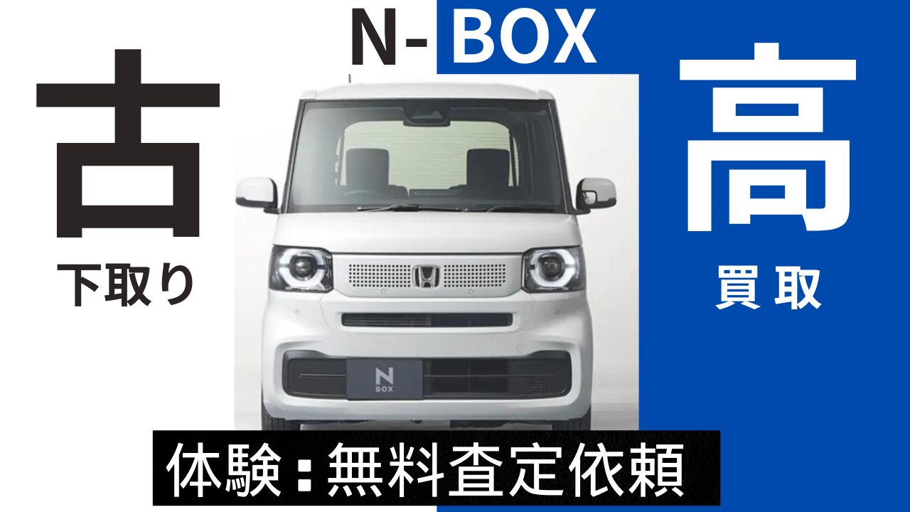 N-BOX下取りした話